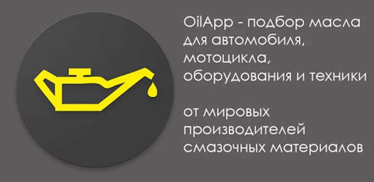 OilApp - engine oil, fluids for auto, motorcycles cover image