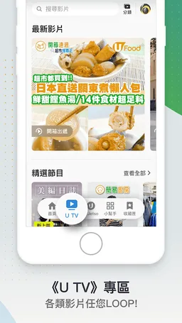 U Lifestyle：最Hit優惠及生活資訊平台 screenshot 9