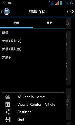 Tokiie Offline Chinese Wikipedia Database #1 of 2 screenshot 12
