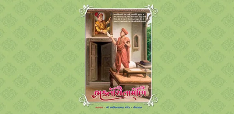Bhakt Chintamani - Piplana cover image
