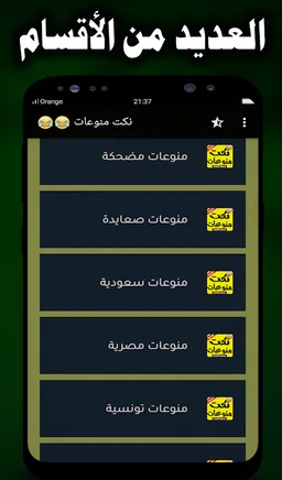 نكت منوعات screenshot 4