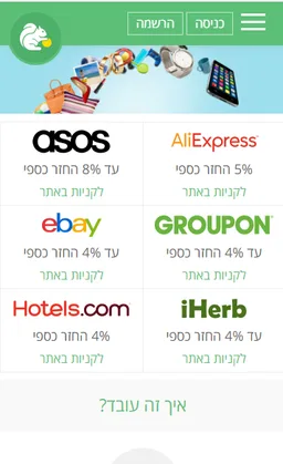קאשבק cashback מחזירים לך כסף screenshot 1