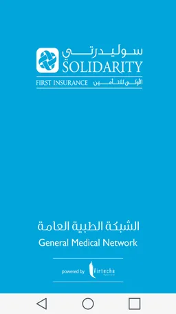 First Insurance-الأولى للتأمين screenshot 1