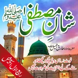 Shan-e-Mustafa (Rabi-ul-awal) icon