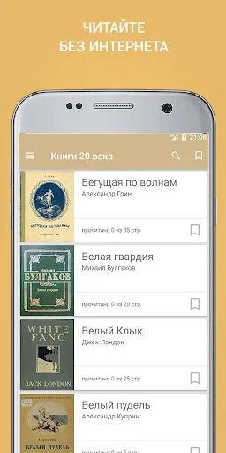 Книги 20 века screenshot 4