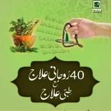 40 rohani ilaj icon