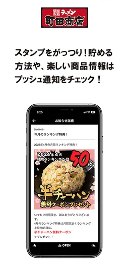 横浜家系ラーメン「町田商店」アプリ screenshot 4