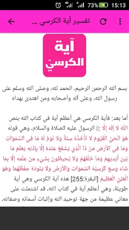 آية الكرسي بدون نت screenshot 2