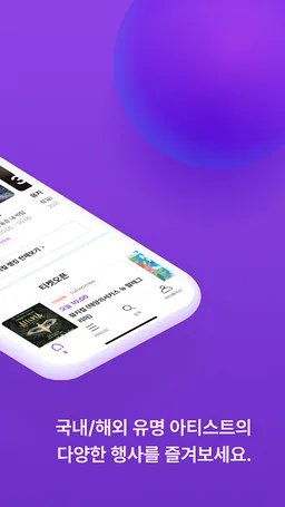 인터파크 티켓 (interparkticket) screenshot 7