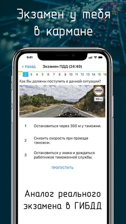 Билеты ПДД 2024+Экзамен ПДД screenshot 6