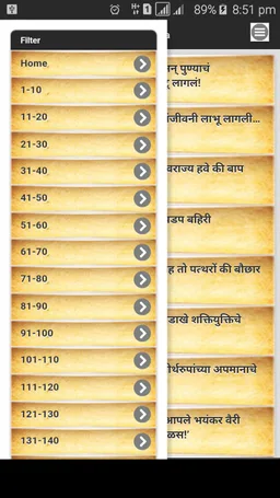 Shiv Charitra Mala screenshot 2