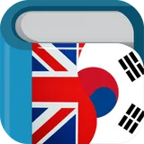 Korean English Dictionary 영한사전 icon