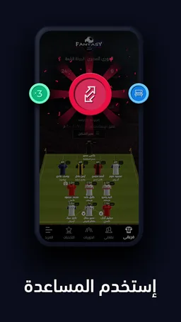 Fantasy FilGoal screenshot 6