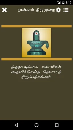 4th Thirumurai - Thevaram screenshot 1