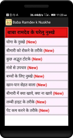 Baba Ramdev ke 1000 nuskhe screenshot 4