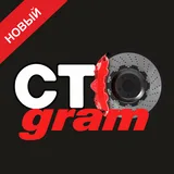 стограм - все для твоего авто icon