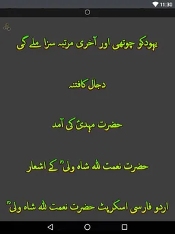 Naimatullah Shah Wali Predicts screenshot 3