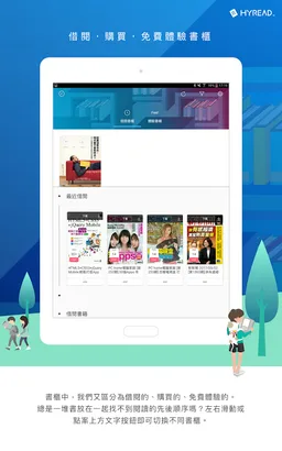 HyRead 電子書 - 立即借圖書館小說雜誌影音書 screenshot 1
