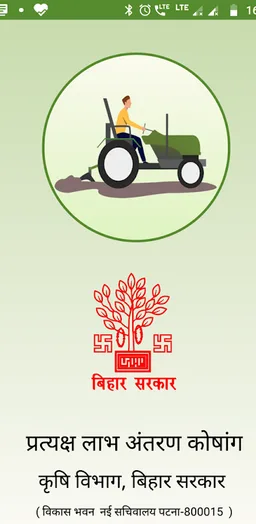 DBT कृषक सत्यापन screenshot 1