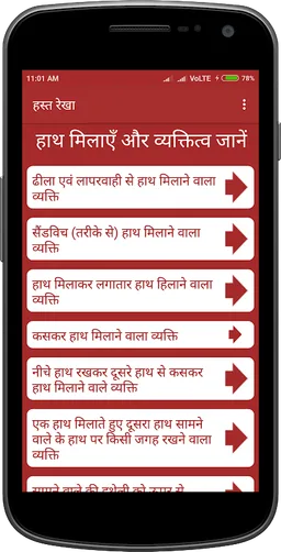 Hasta Rekha Shastra हस्त रेखा शास्त्र screenshot 8