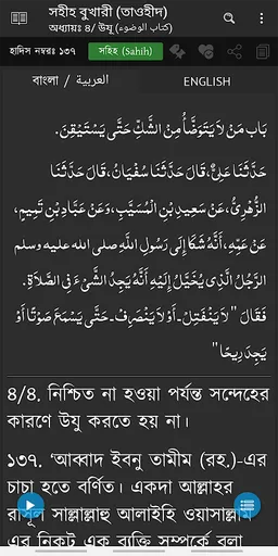 Bangla Hadith (বাংলা হাদিস) screenshot 14