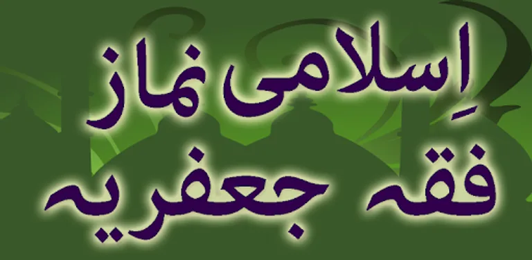 Namaz e Jafria (Shia Namaz) cover image