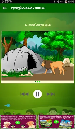 Muthashikadhakal (Offline) screenshot 9