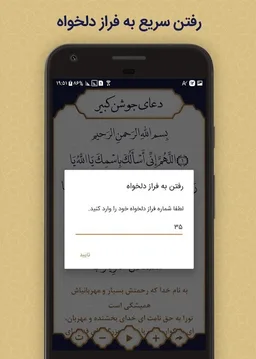 دعای جوشن کبیر screenshot 2