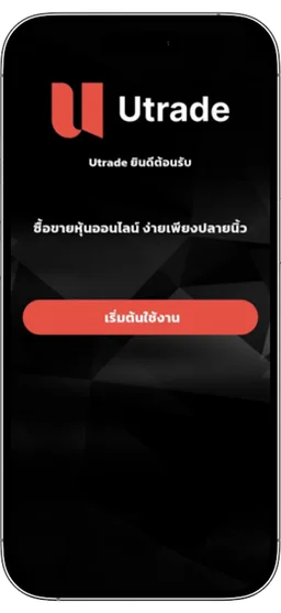 UTRADE TH screenshot 1