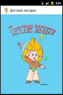 Детские загадки screenshot 1