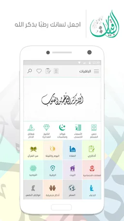 الباقيات أذكار Azkar AlBaqiyat screenshot 1