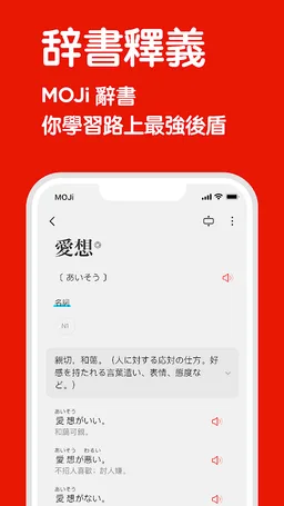 MOJiTest：日語檢定日文等級試驗背單字備考與詞彙量測試 screenshot 7
