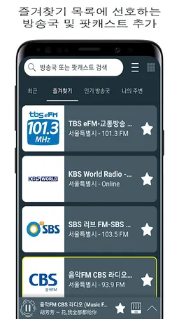 Radio Korea - FM Radio screenshot 1