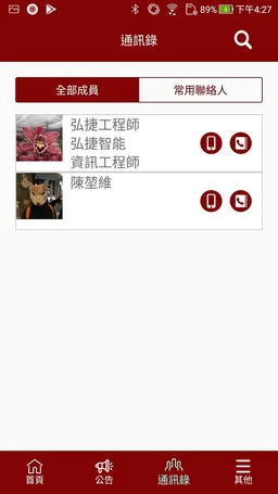 中央大學EMBA通訊錄 screenshot 4