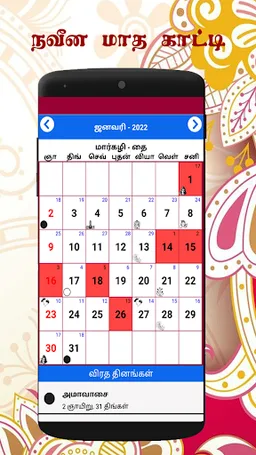 Tamil Calendar screenshot 1