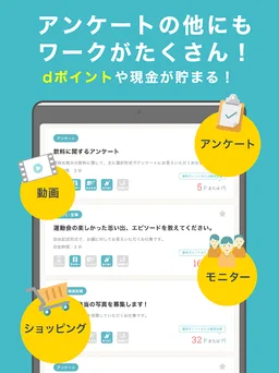 dジョブスマホワーク-アンケートでdポイント＆お小遣い稼ぎ！ screenshot 12