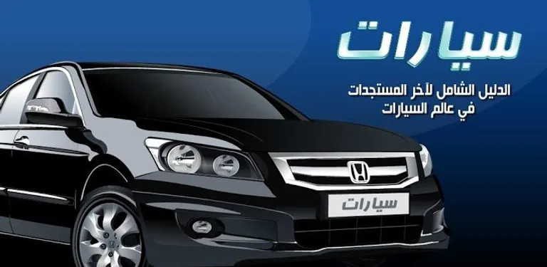 عالم السيارات cover image