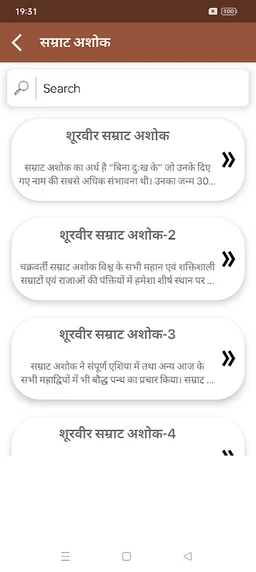 सम्राट अशोक screenshot 1