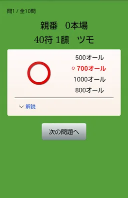 Mahjong Hand Score Memorizer screenshot 7