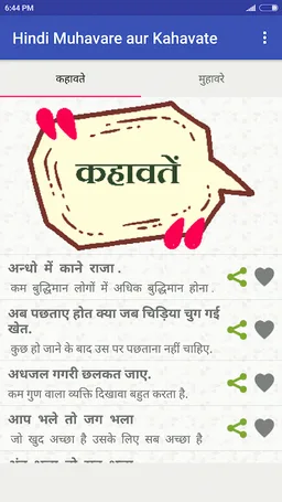Hindi Muhavare aur Kahavate screenshot 2