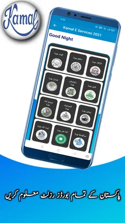 Kamal e Services 2021 screenshot 1