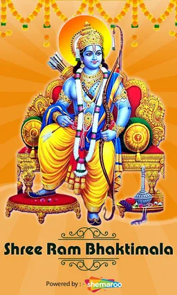 Shree Ram Bhaktimala screenshot 4
