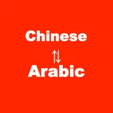 Chinese to Arabic Translator icon