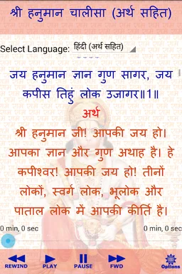 श्री हनुमान चालीसा screenshot 2