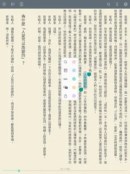 iLib Reader 國資圖電子書 screenshot 22