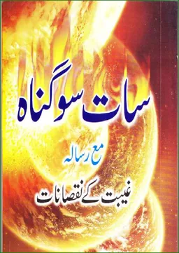 700 Gunah urdu screenshot 1