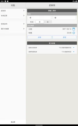 紫微 screenshot 11