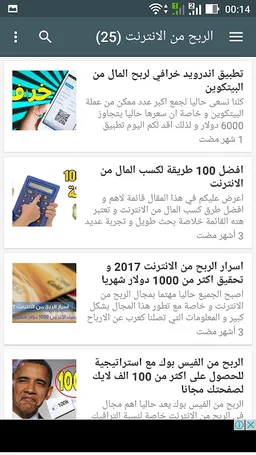 مدونة الارباح - طريقك نحو الربح من الانترنت screenshot 4