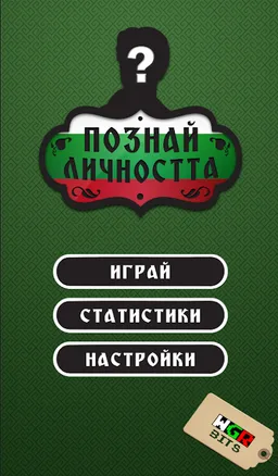 Познай Личността screenshot 3