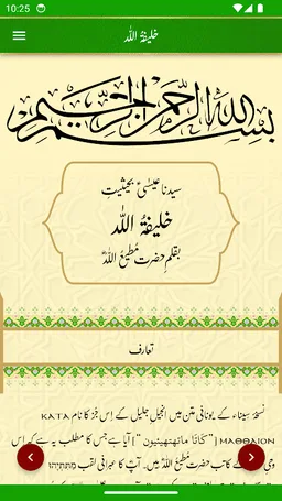 Tafseer e Injeel e Jaleel Urdu screenshot 2